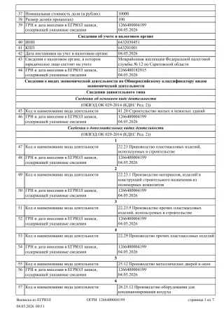 Выписка ЕГРЮЛ АгроВолгаСтрой Лист-3