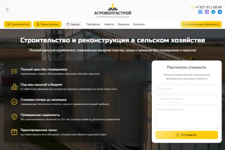 Запустили корпоративный сайт АгроВолгаСтрой